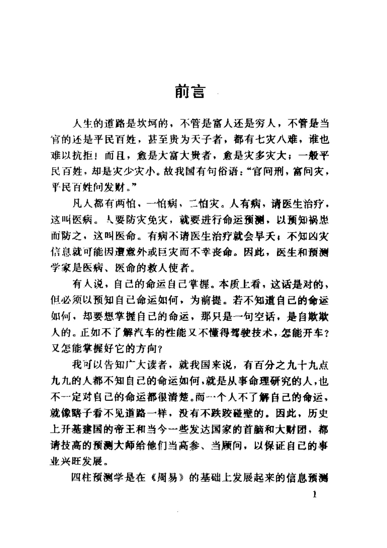神秘的命运密码——中国相术与命学 内页图1