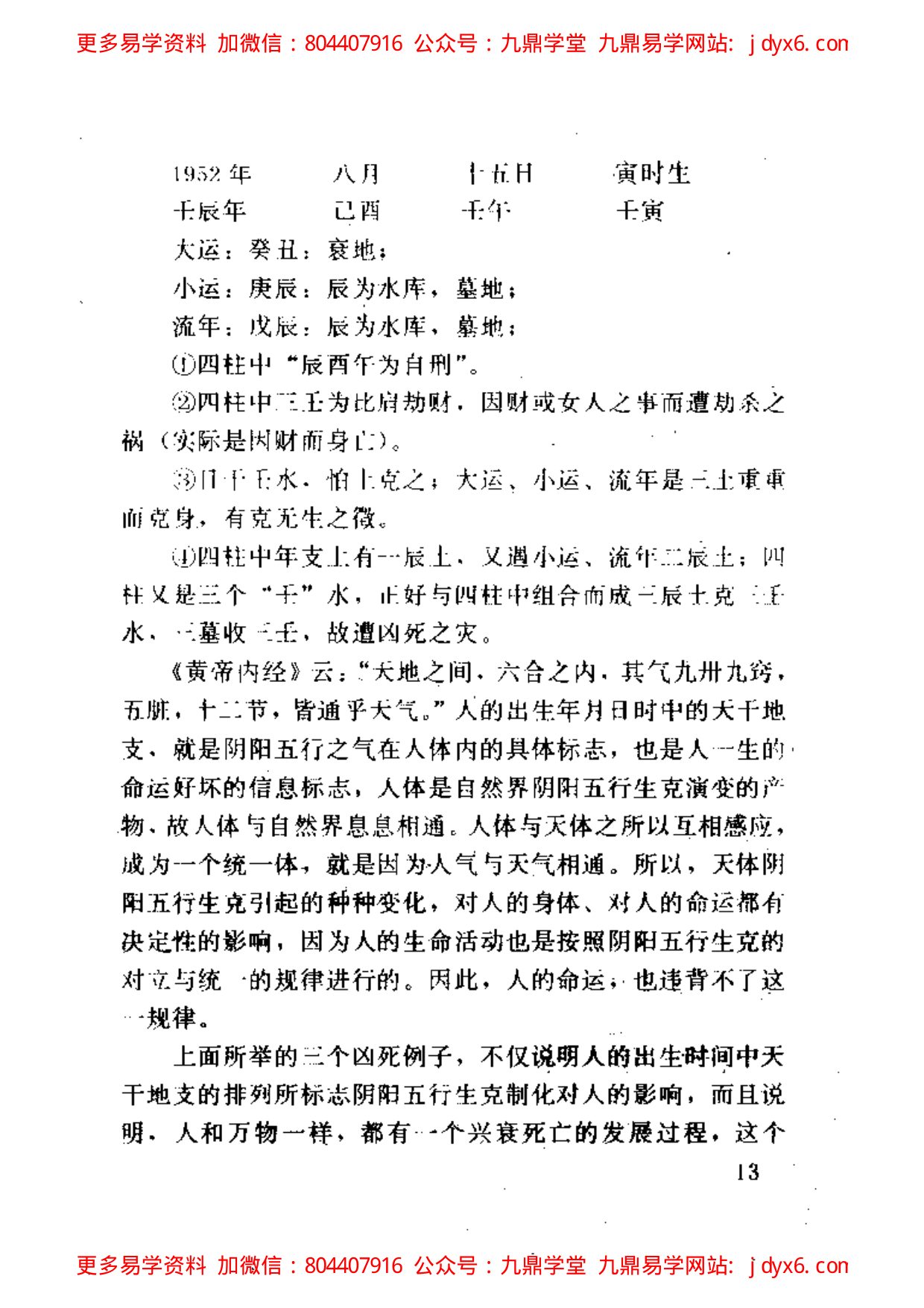 神秘的命运密码——中国相术与命学 内页图2