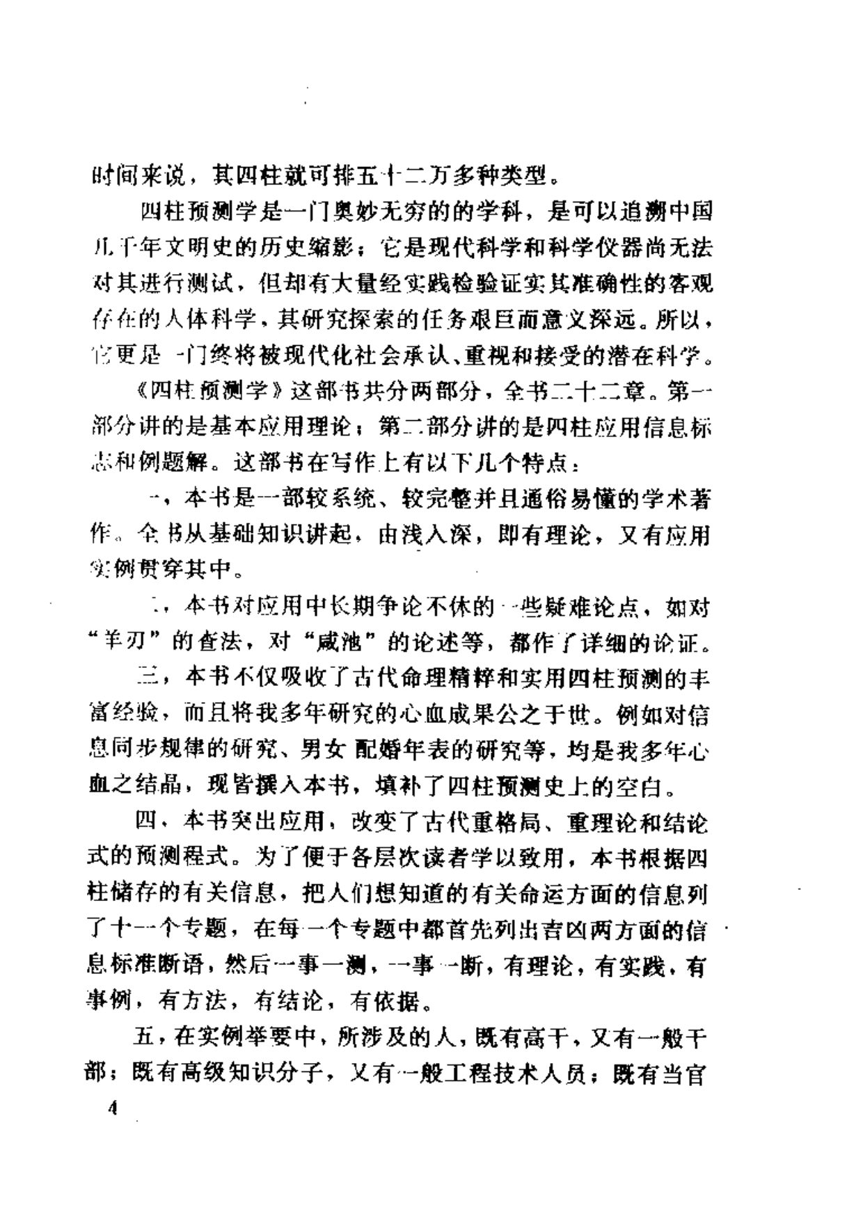 神秘的命运密码——中国相术与命学 内页图3