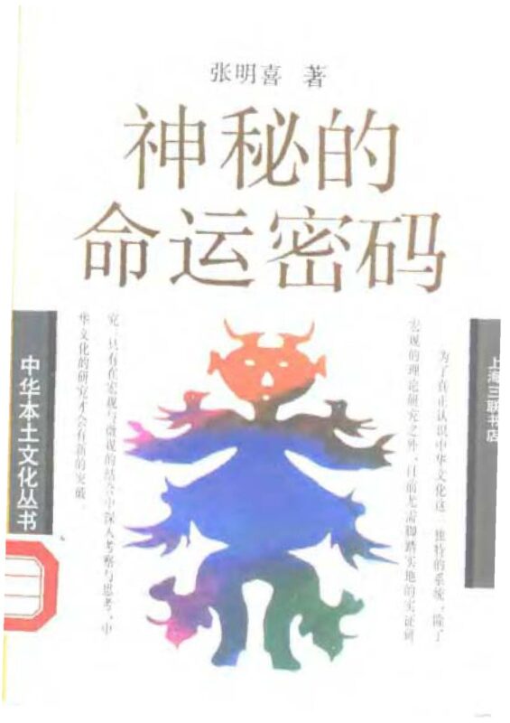 沈朝合 - 命理传世录-国学易学资源分享