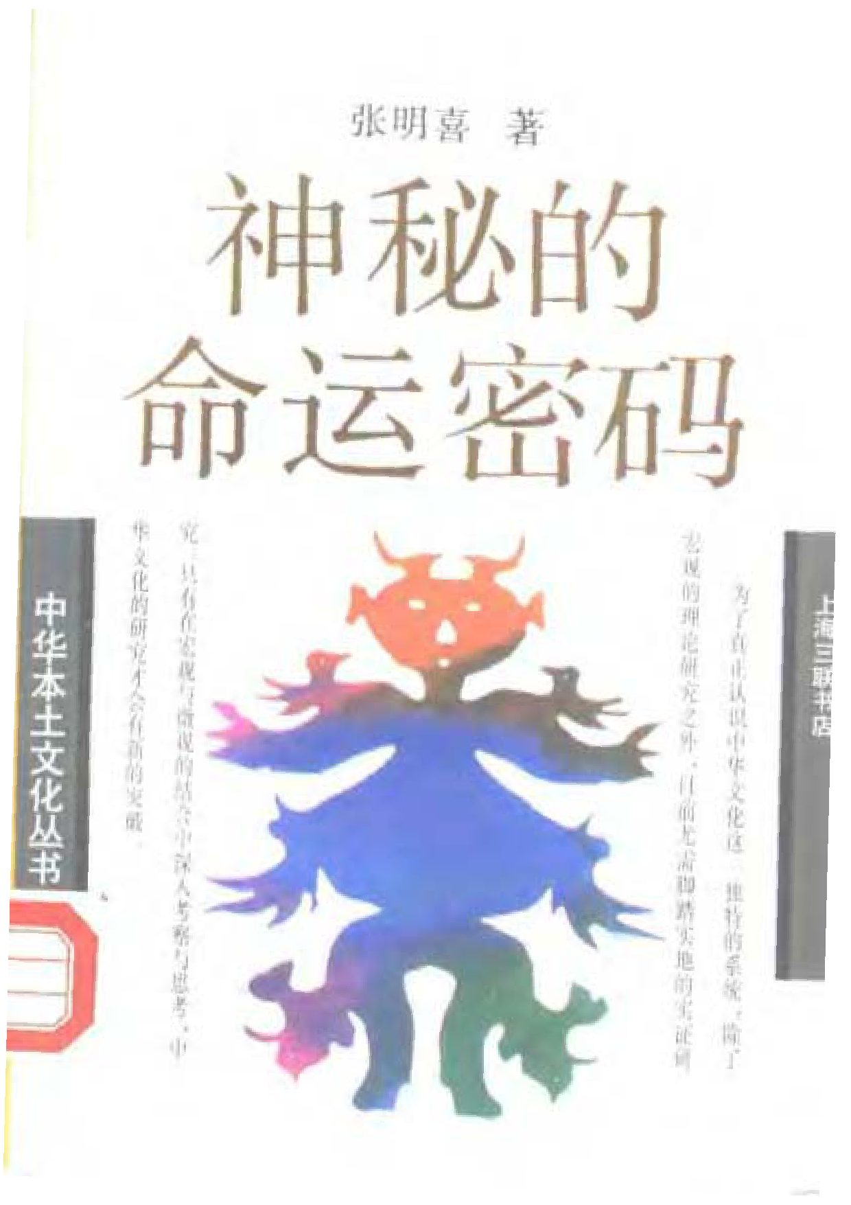 沈朝合 -  命理传世录 内页图1