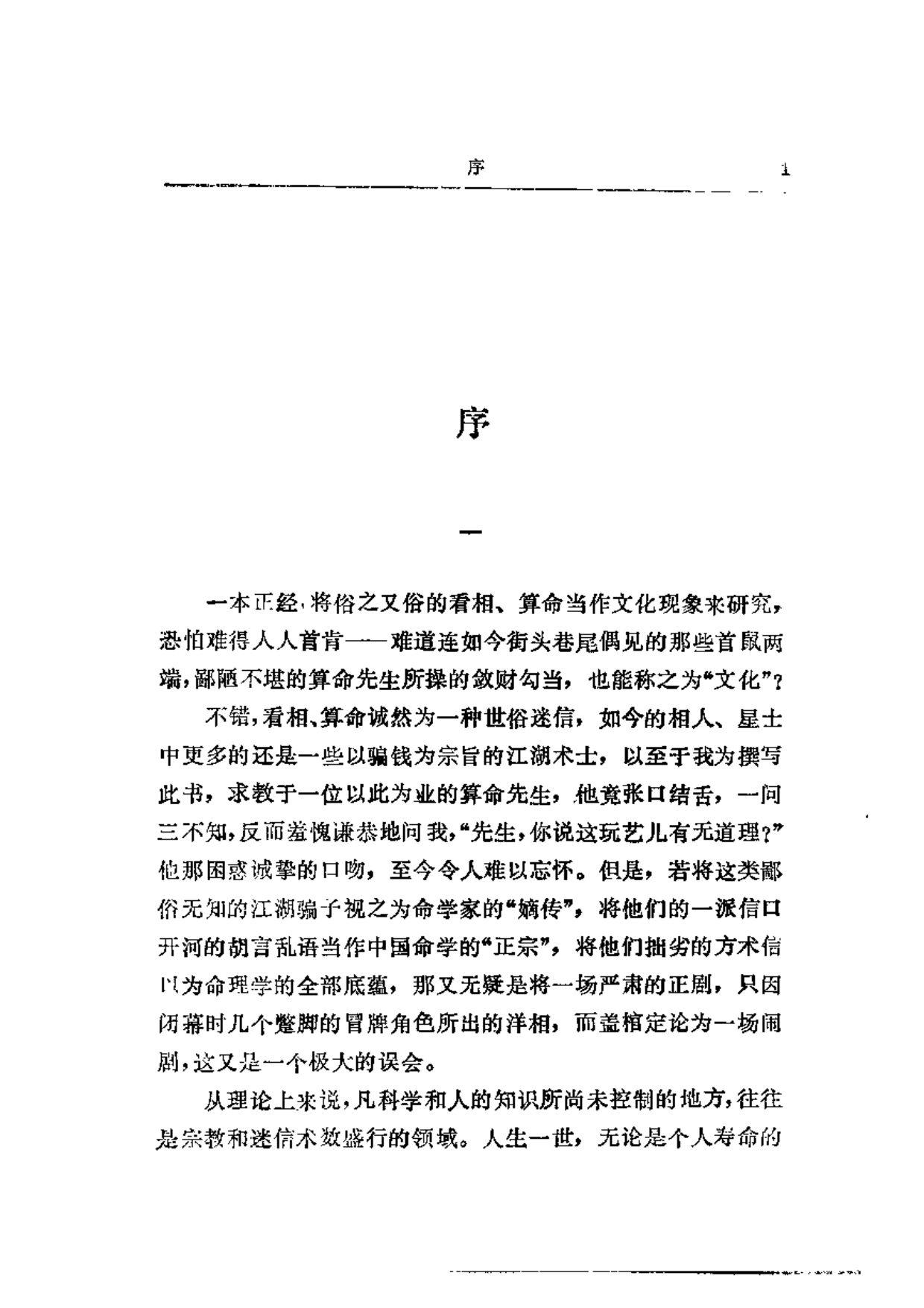 沈朝合 -  命理传世录 内页图2