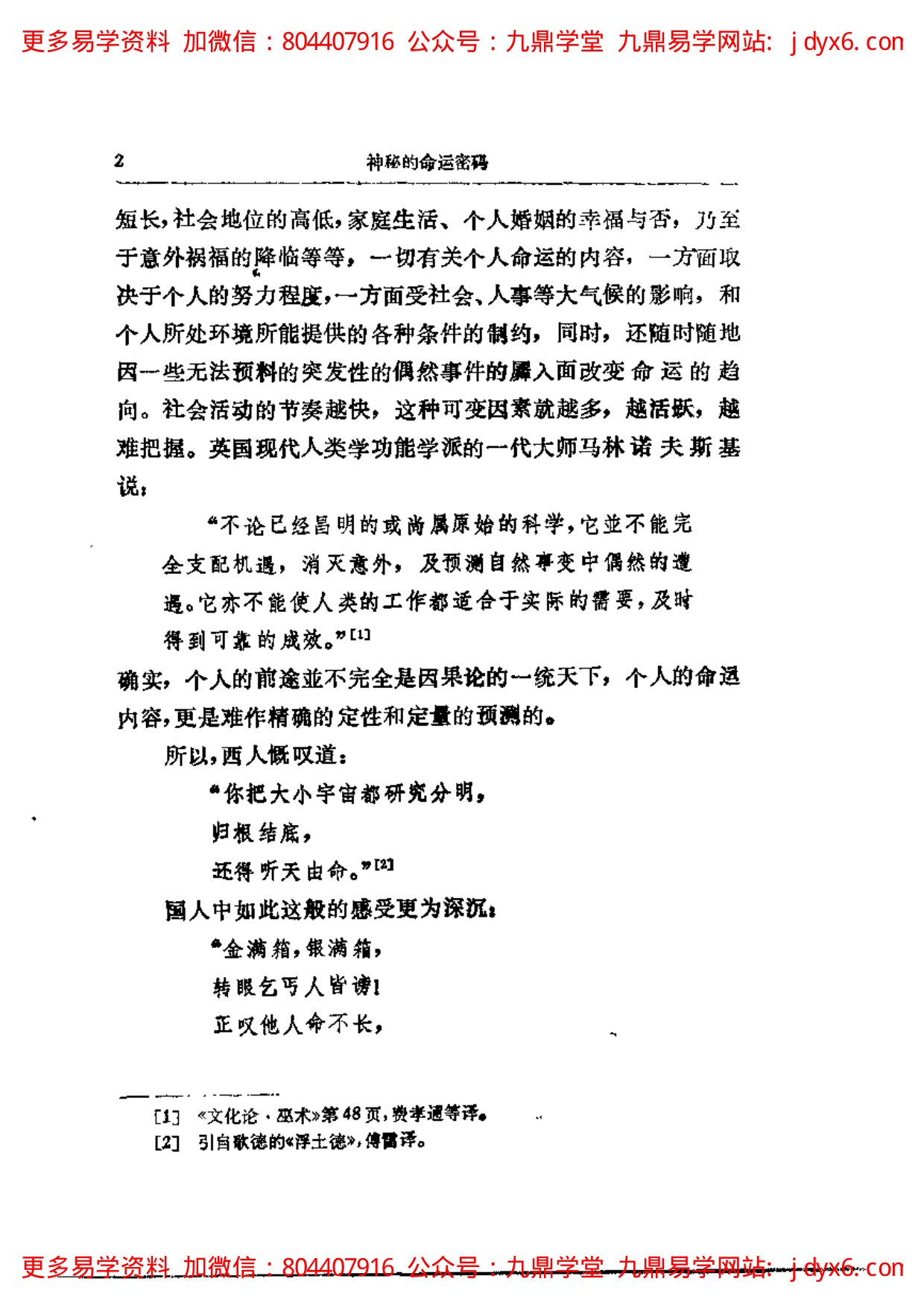 沈朝合 -  命理传世录 内页图3