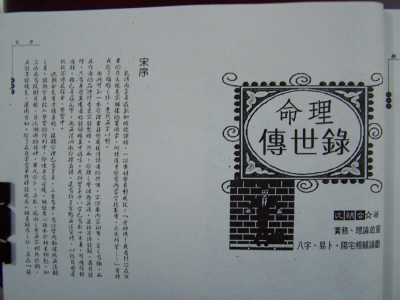 四柱高级班命例详解  李涵辰-国学易学资源分享