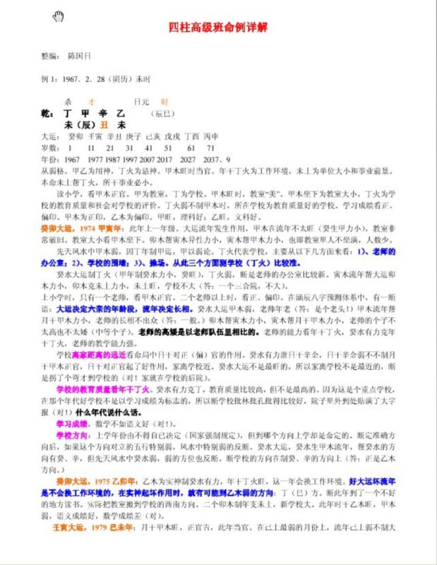 四柱集锦-国学易学资源分享