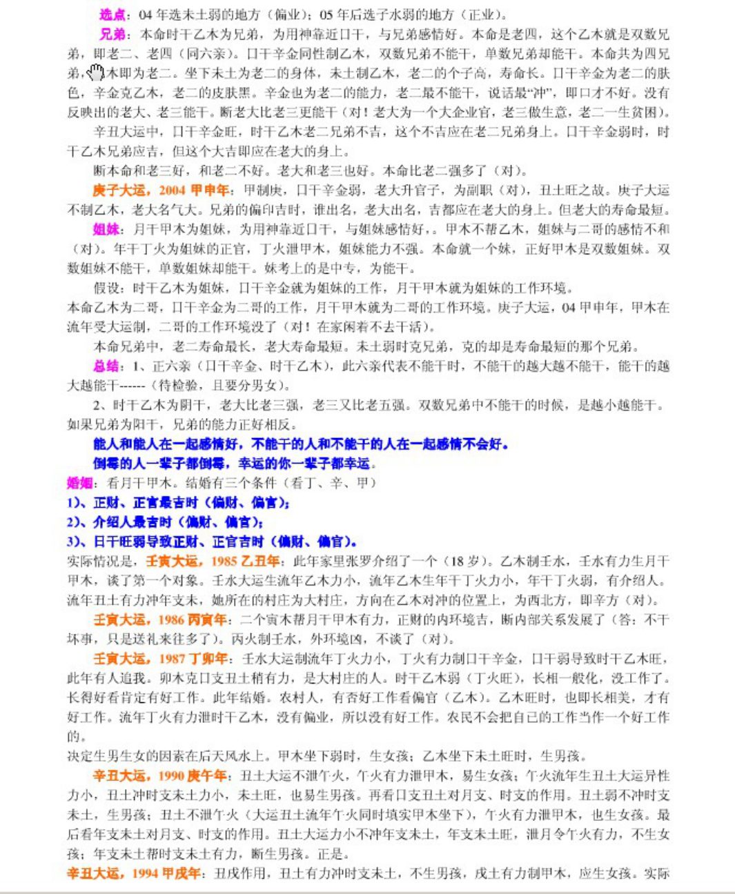 四柱集锦 内页图2