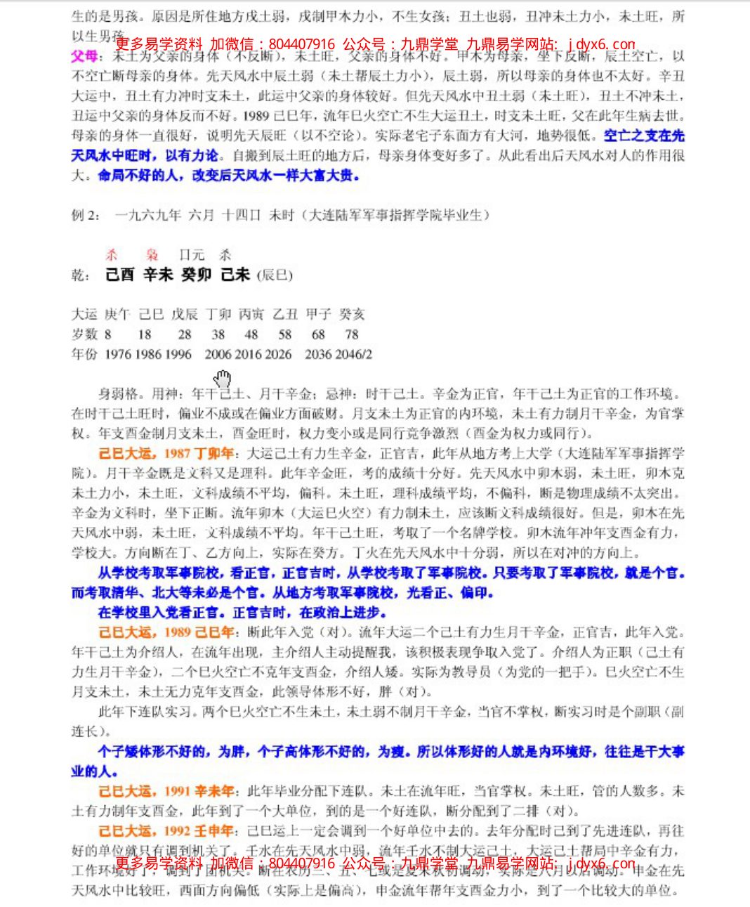 四柱集锦 内页图3