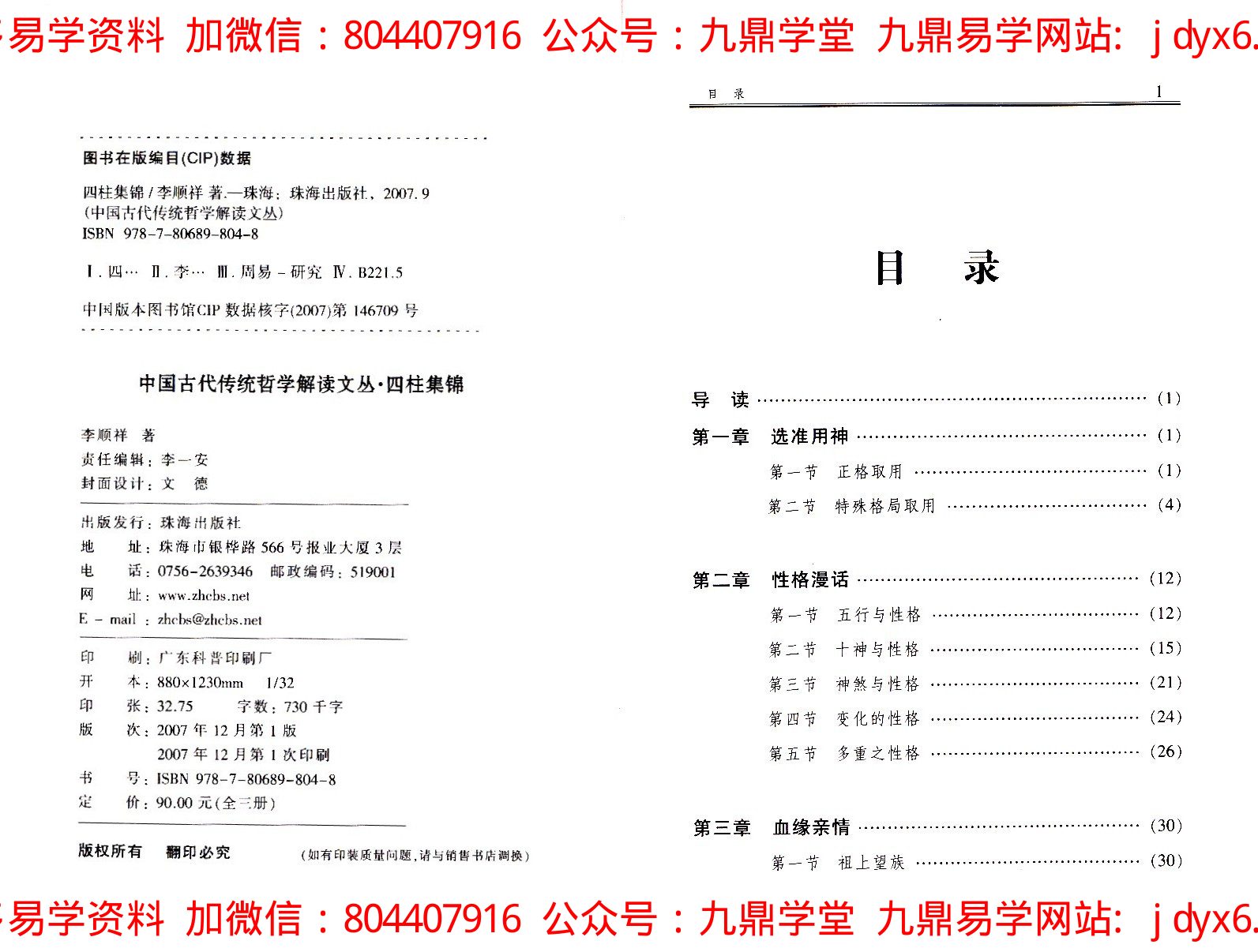 四柱命局十大组合 内页图2