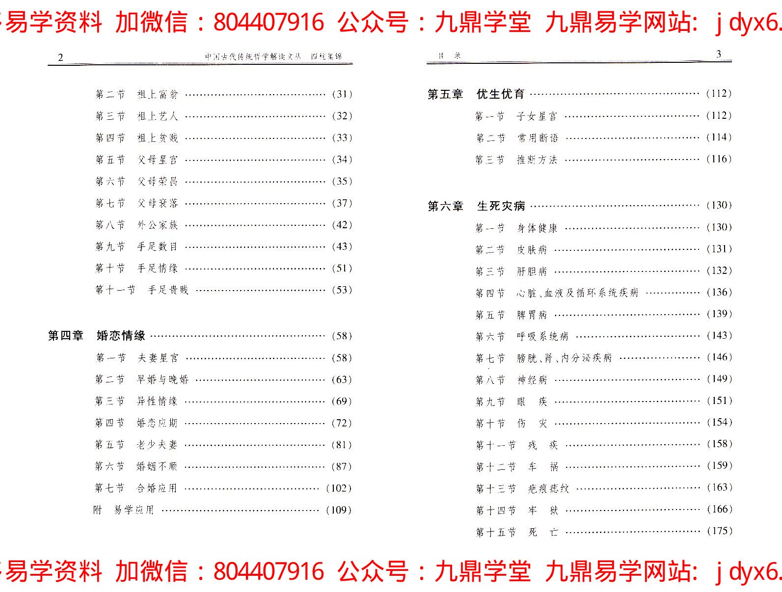 四柱命局十大组合 内页图3