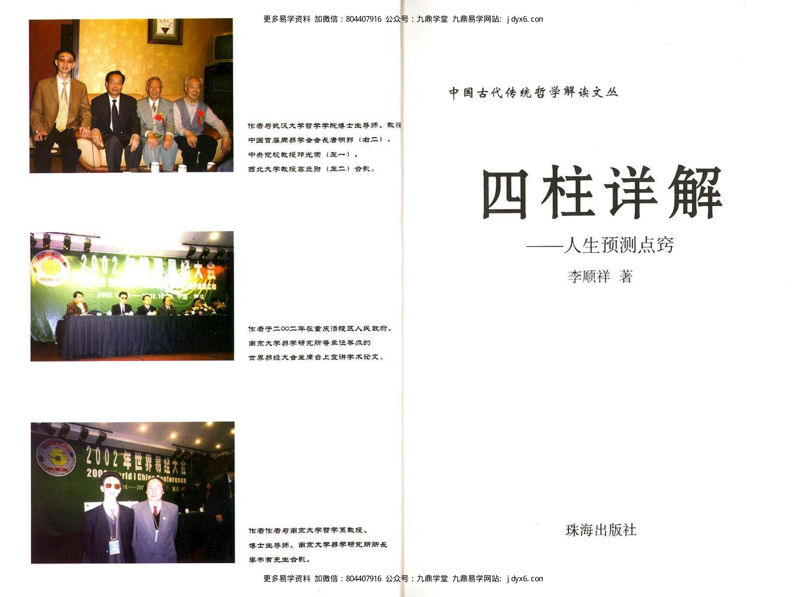 四柱玄机(上)李顺祥 内页图1