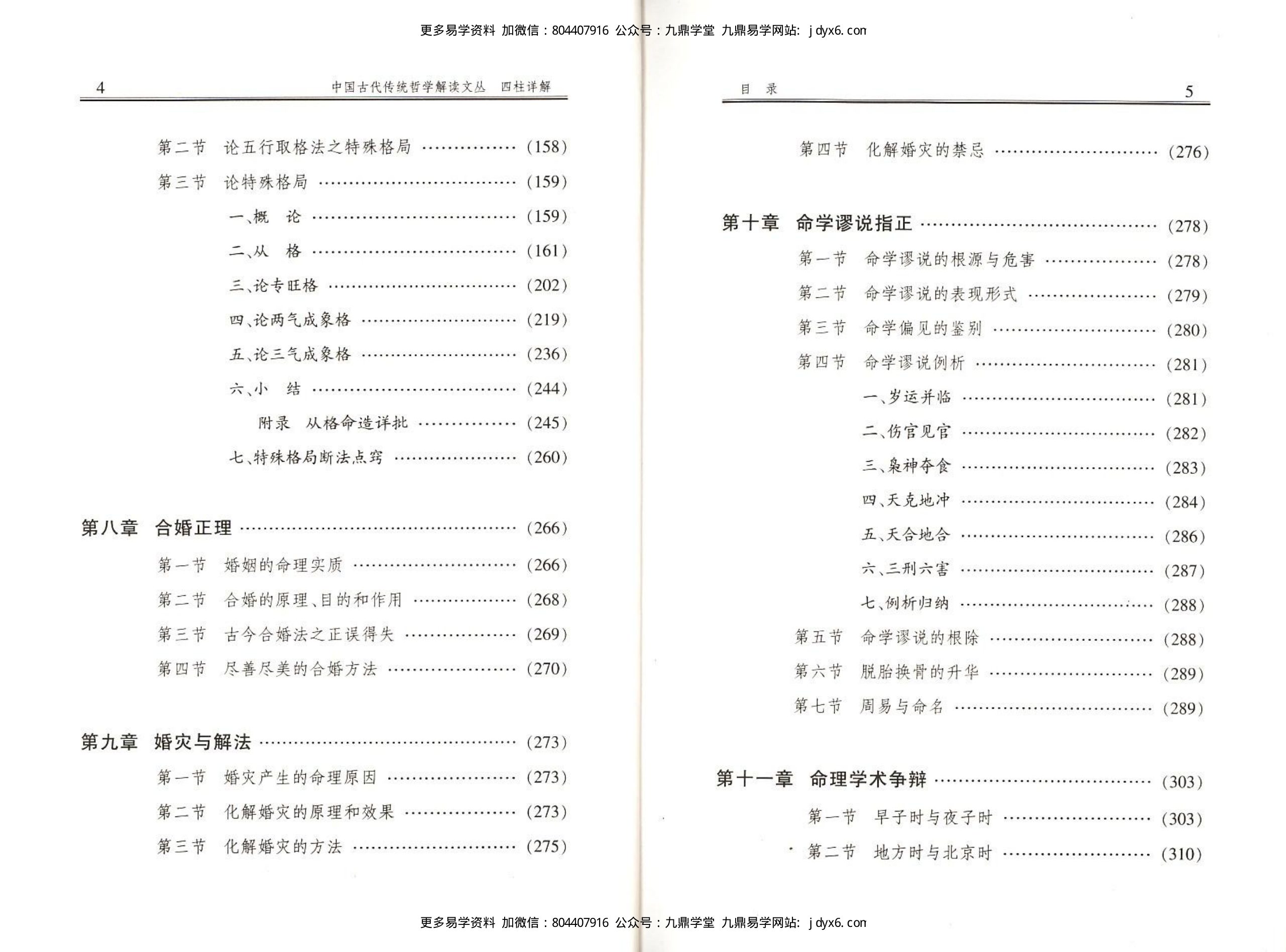 四柱玄机(上)李顺祥 内页图2