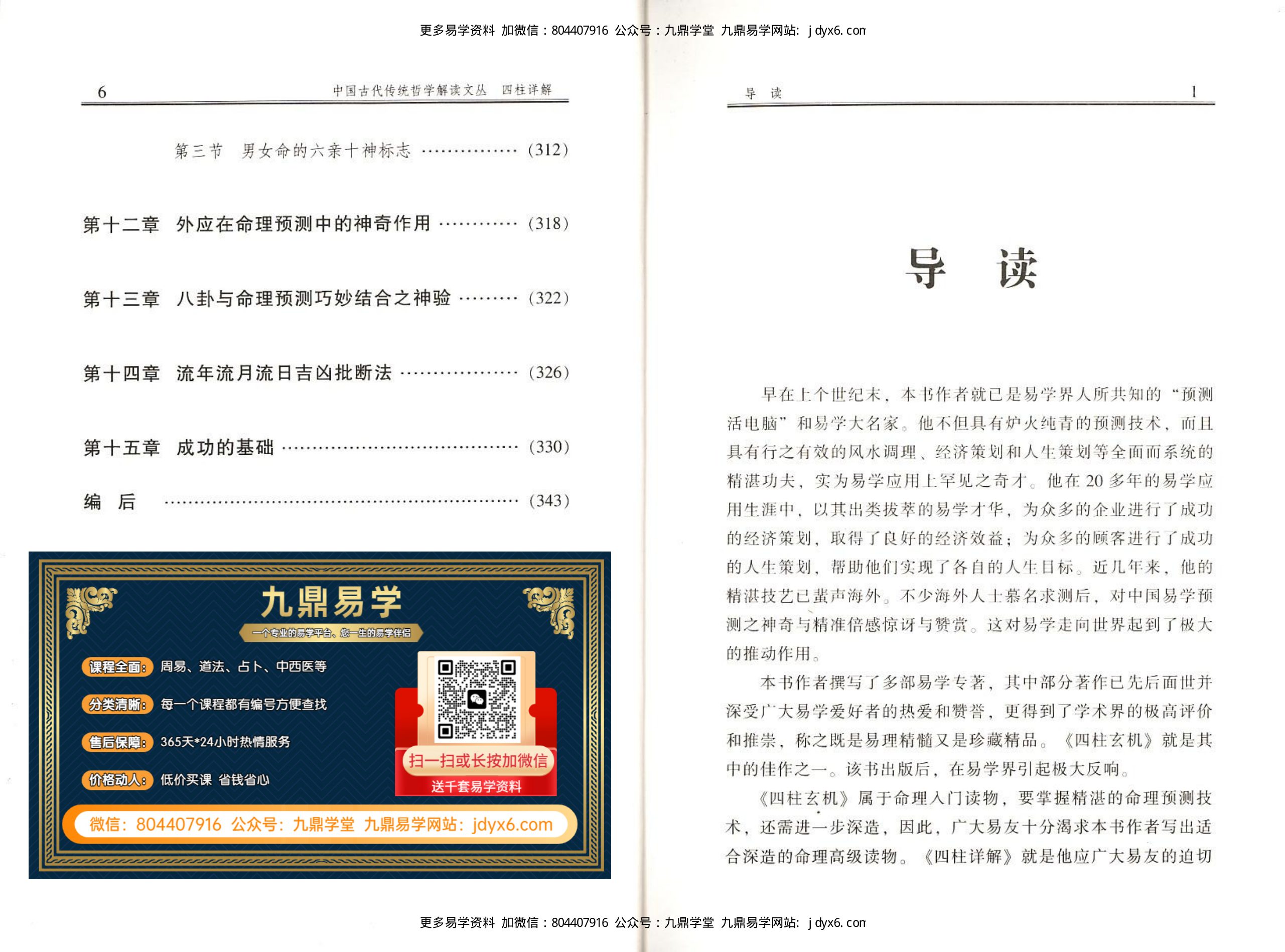 四柱玄机(上)李顺祥 内页图3