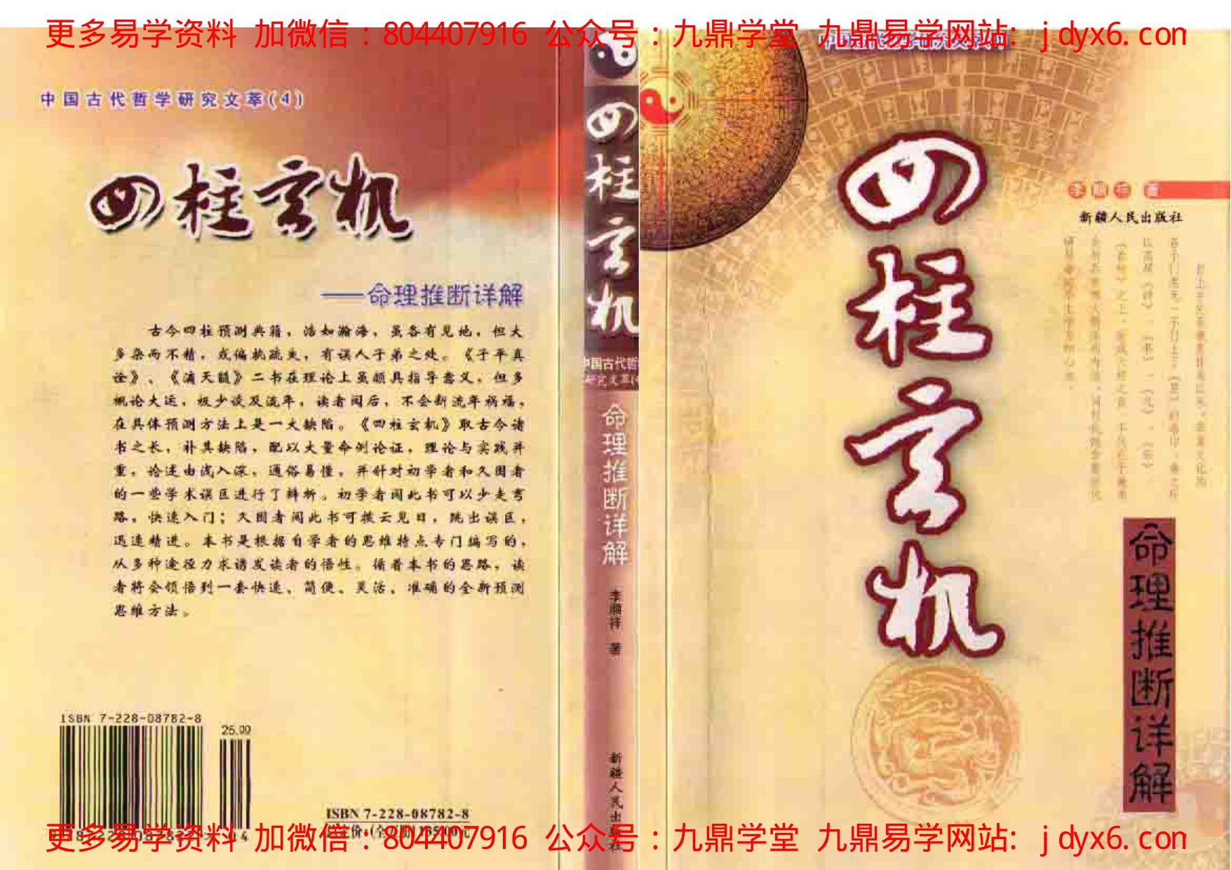 四柱玄机(下) 内页图1