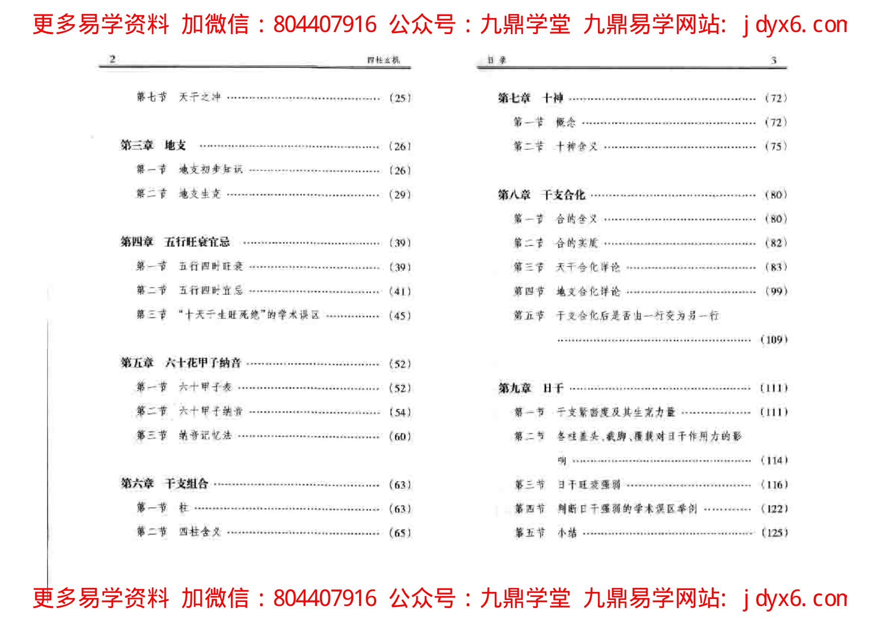 四柱玄机(下) 内页图2