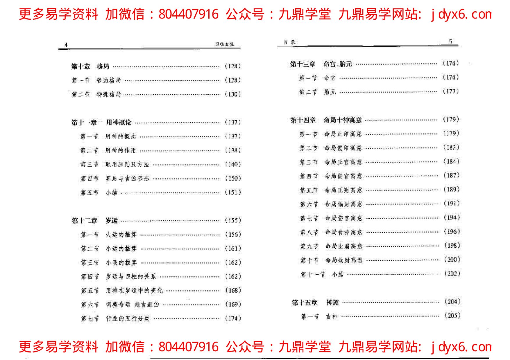 四柱玄机(下) 内页图3