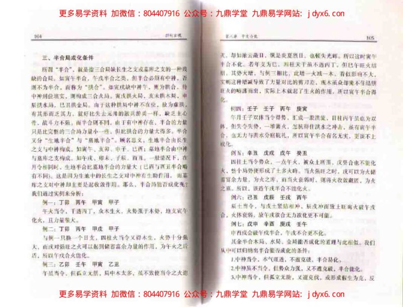 四柱预测学入门函授教材-国学易学资源分享