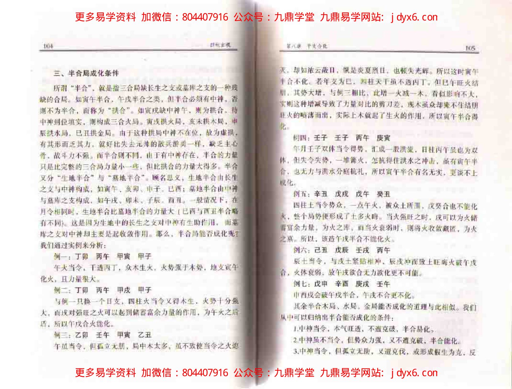 四柱预测学入门函授教材 内页图1