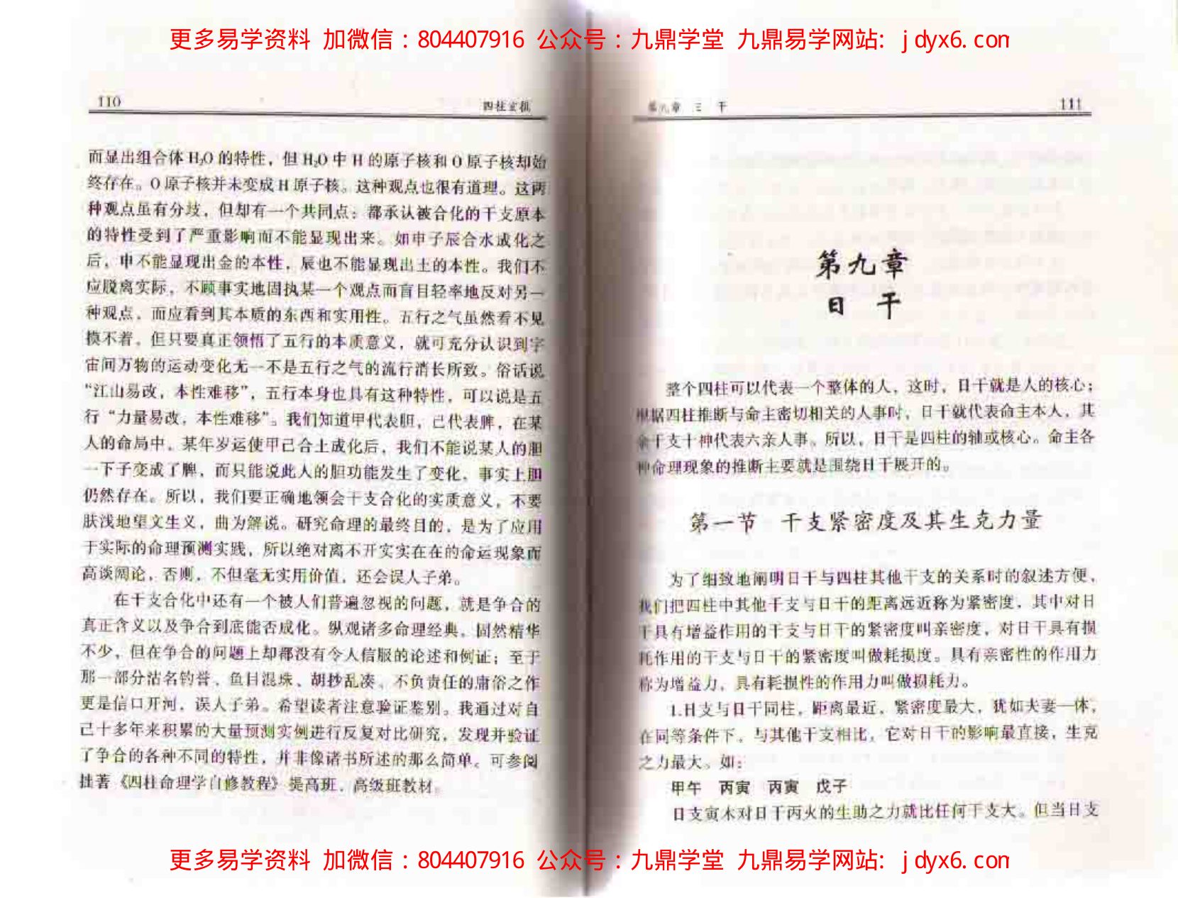 四柱预测学入门函授教材 内页图2
