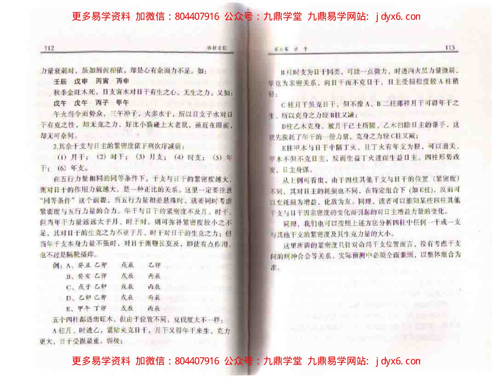 四柱预测学入门函授教材 内页图3