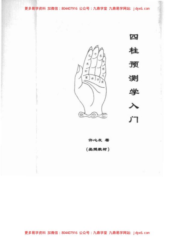 宋英成 - 八字真诀启示录[电集].-国学易学资源分享