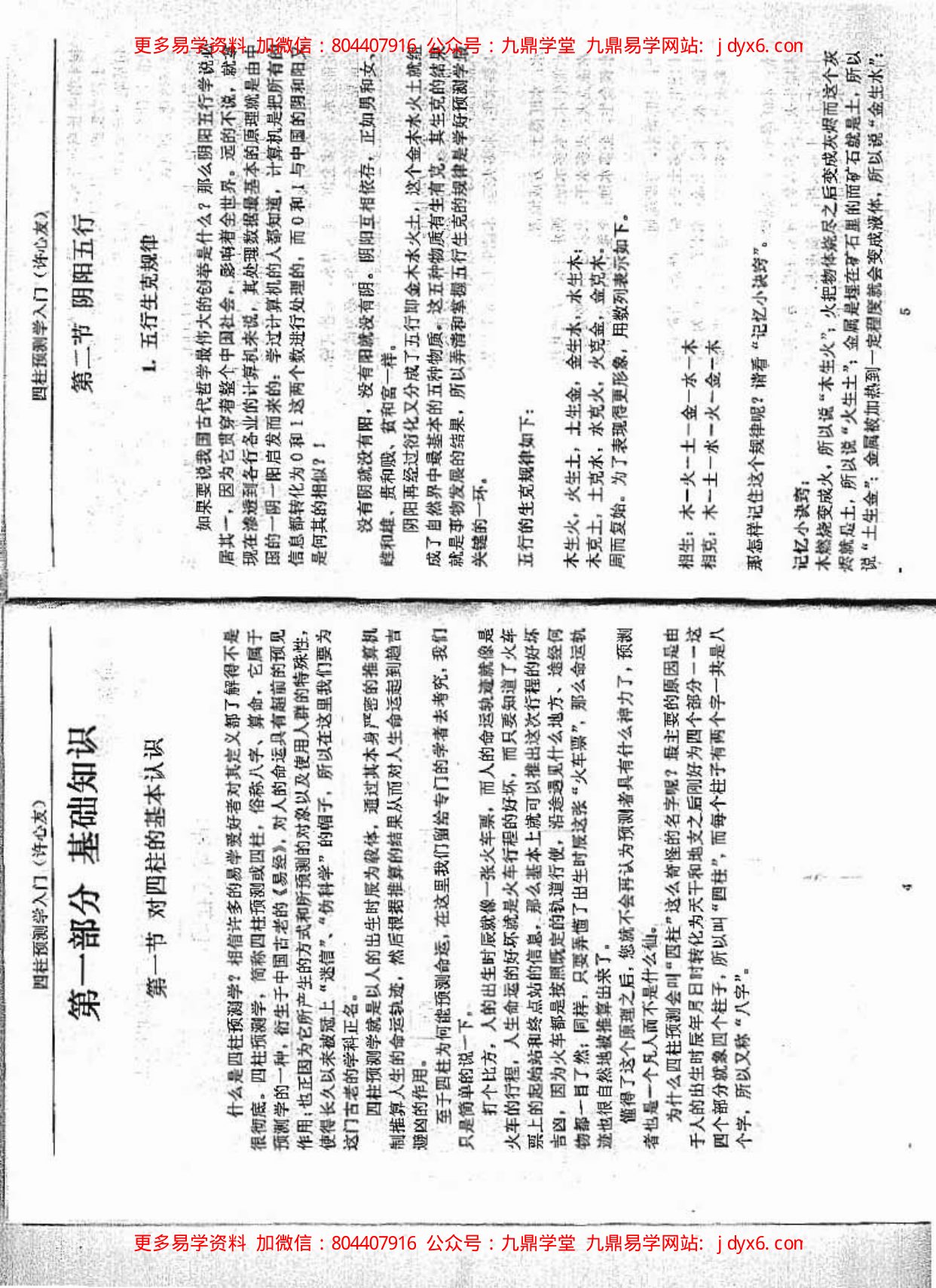 宋英成 - 八字真诀启示录[电集]. 内页图2