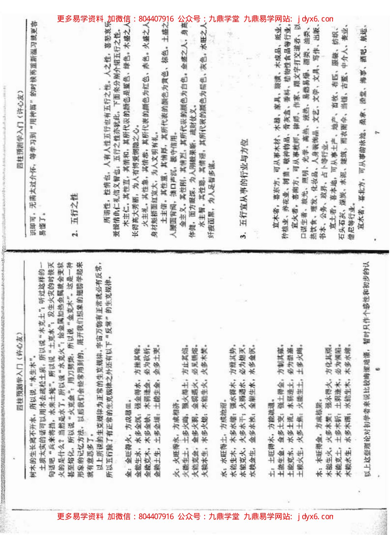 宋英成 - 八字真诀启示录[电集]. 内页图3