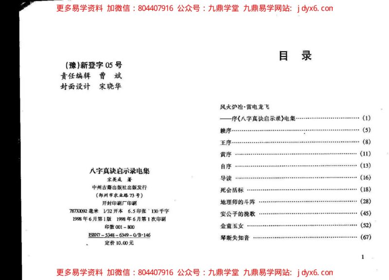宋英成 - 命理初级函授讲义-国学易学资源分享
