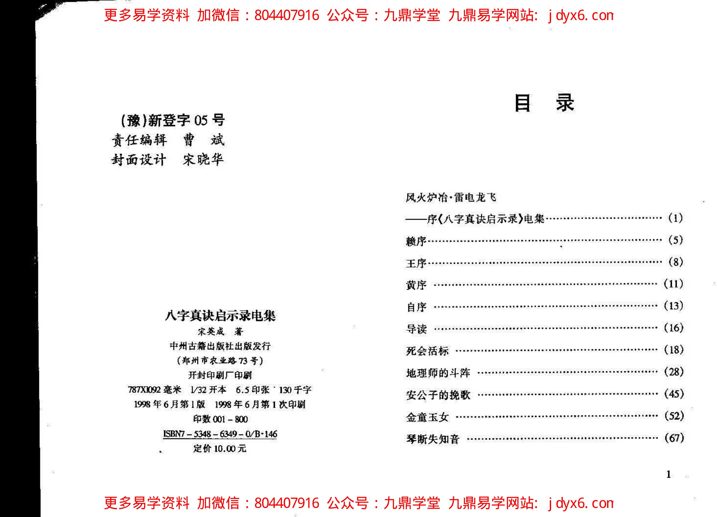 宋英成 - 命理初级函授讲义 内页图1
