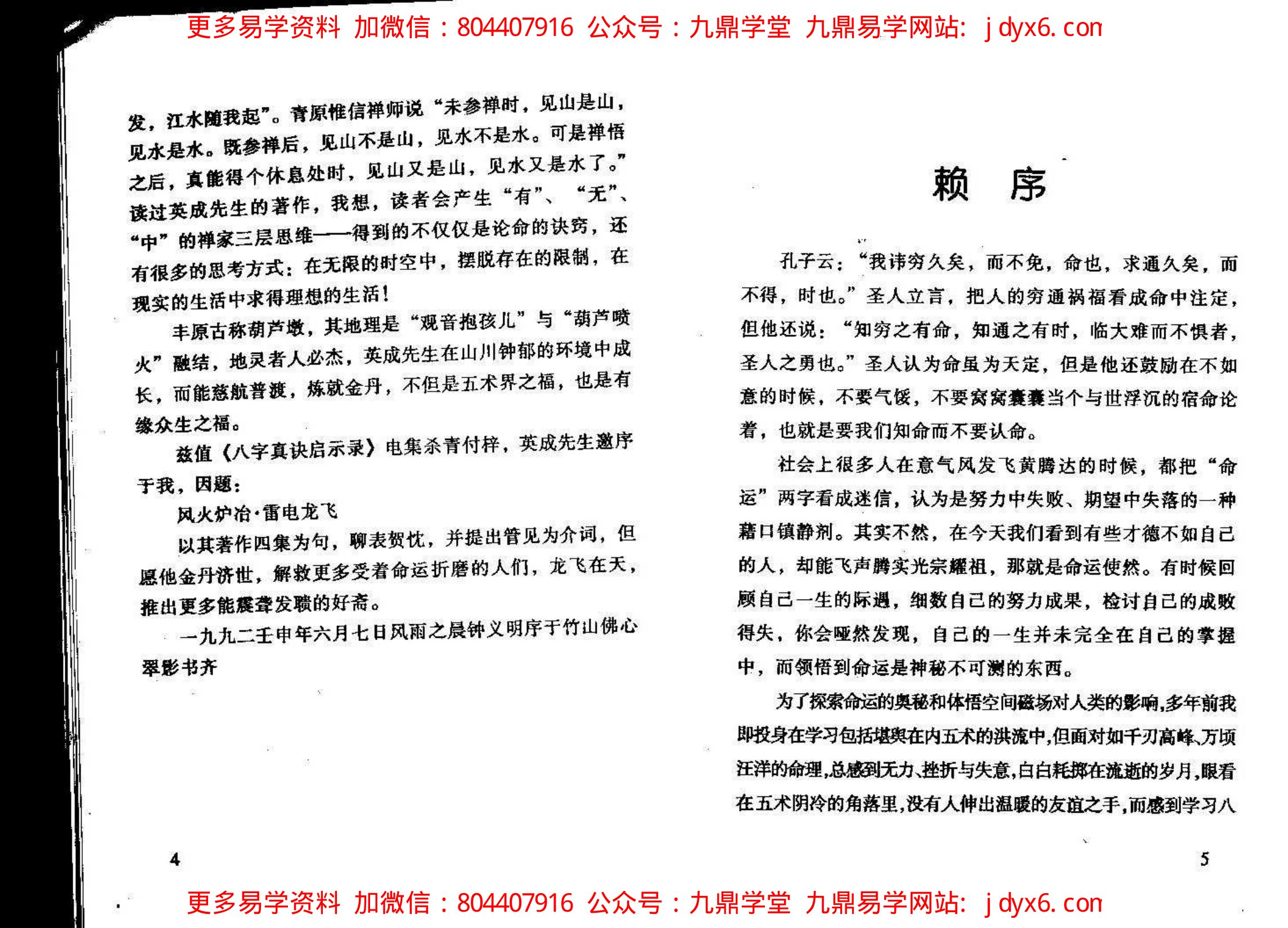 宋英成 - 命理初级函授讲义 内页图2