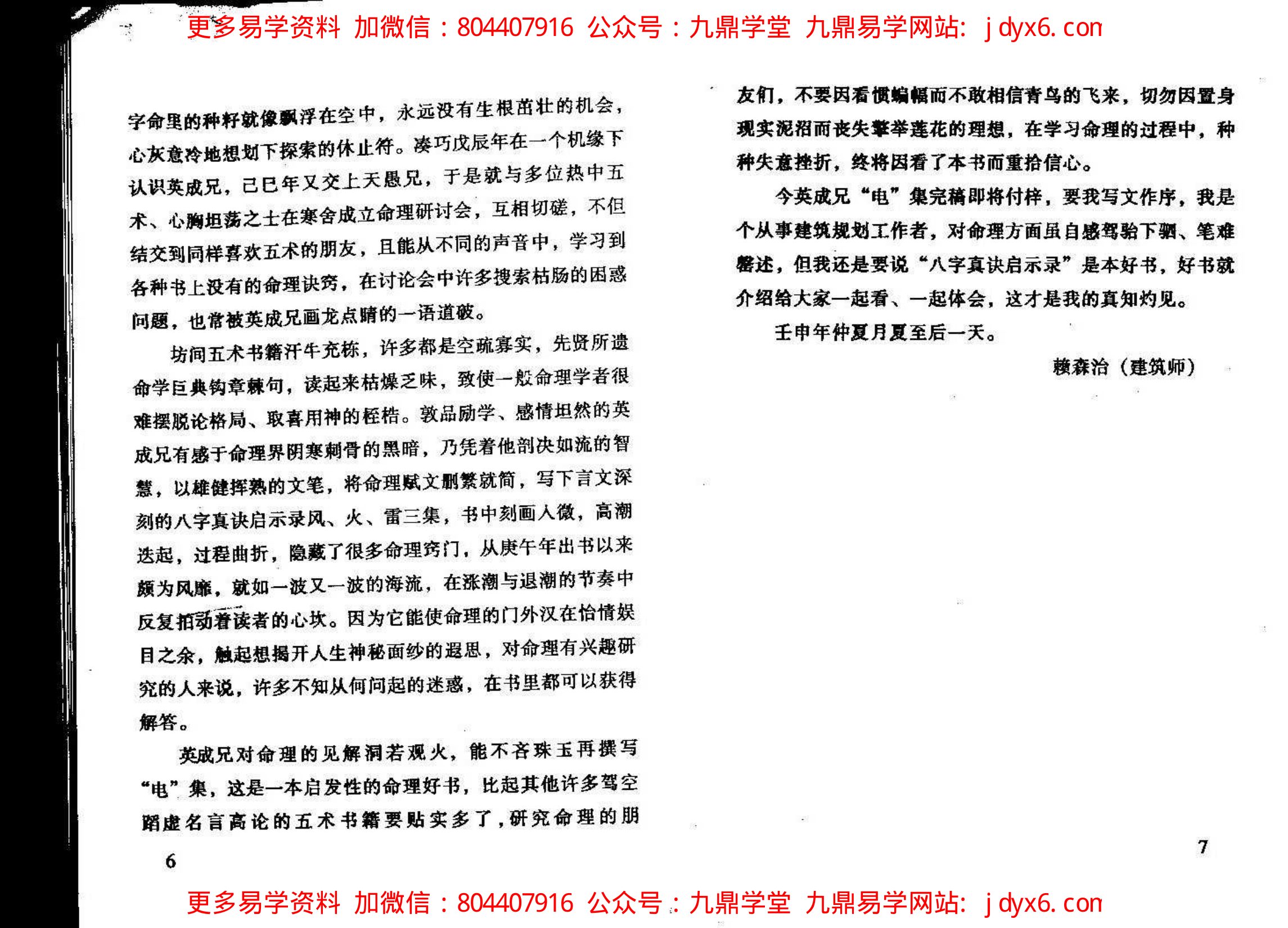 宋英成 - 命理初级函授讲义 内页图3