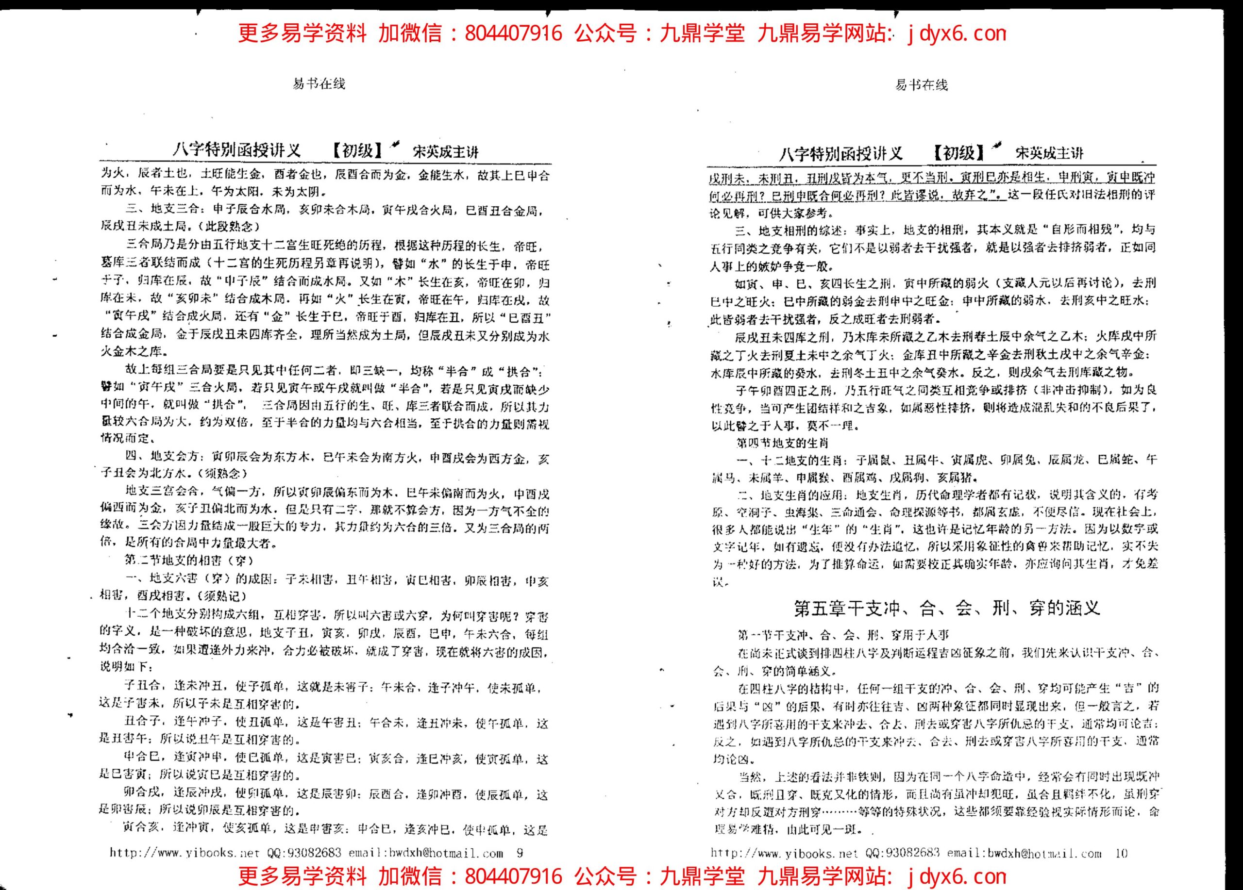 宋英成 - 命理高级函授讲义 内页图3