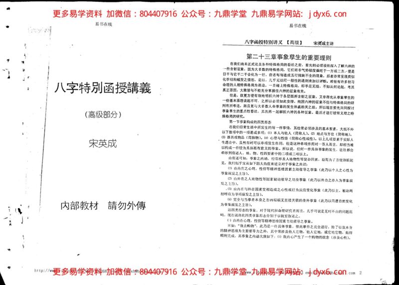 宋英成 - 命理中级函授讲义-国学易学资源分享