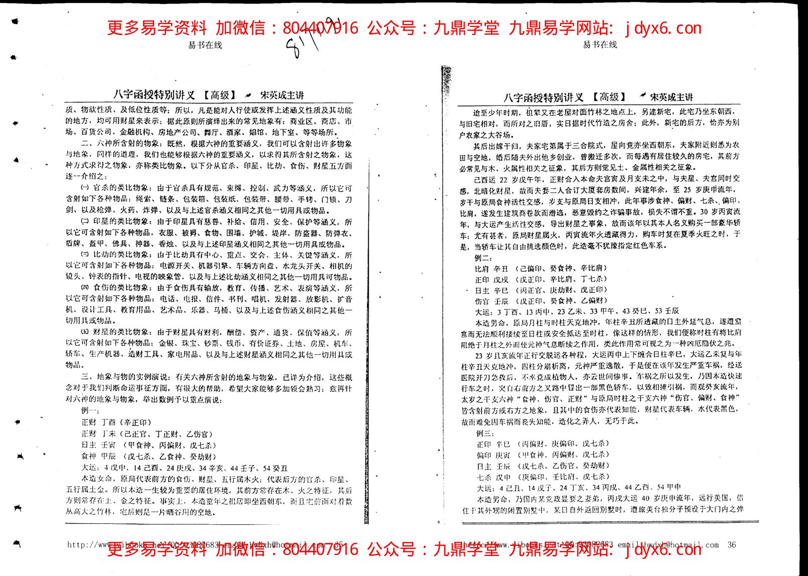宋英成 - 命理中级函授讲义 内页图2
