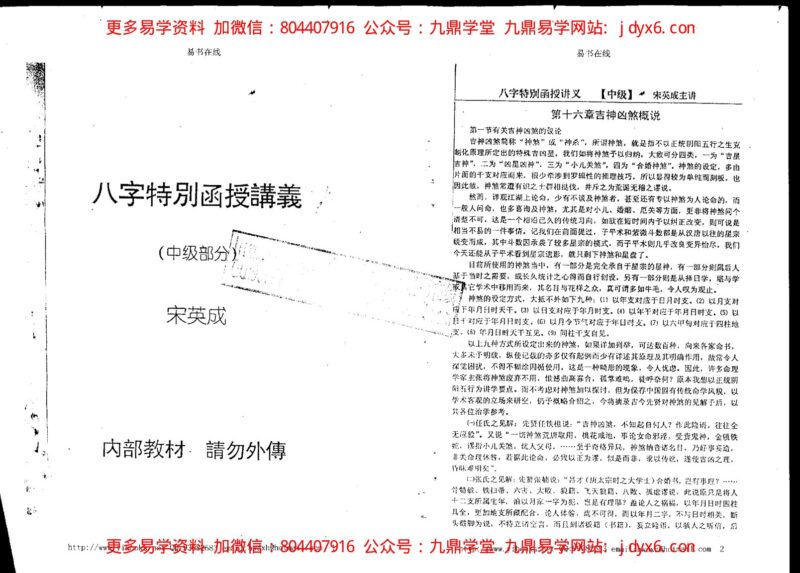 苏国圣 – 盲人断命一口金-国学易学资源分享