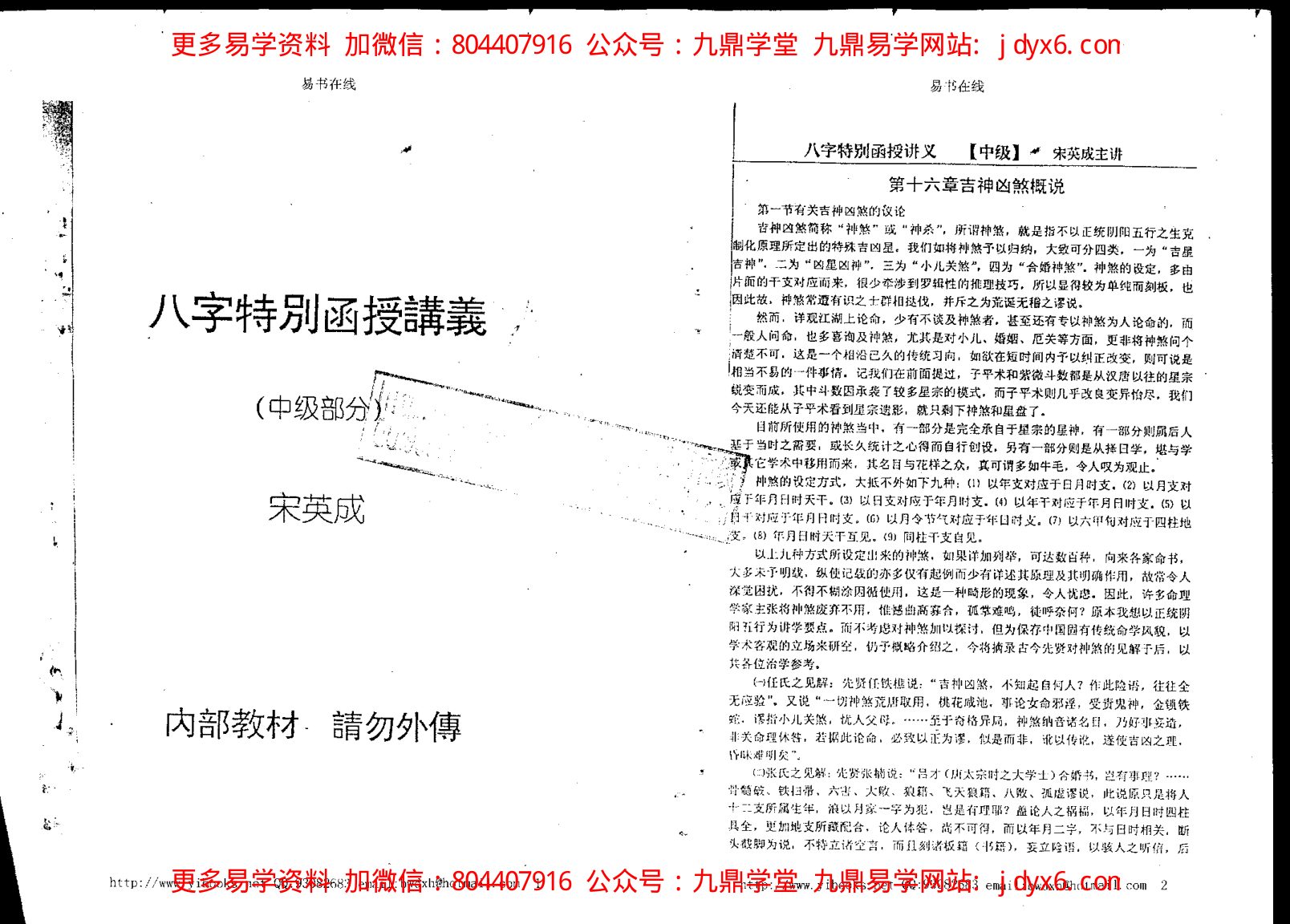 苏国圣 - 盲人断命一口金 内页图1