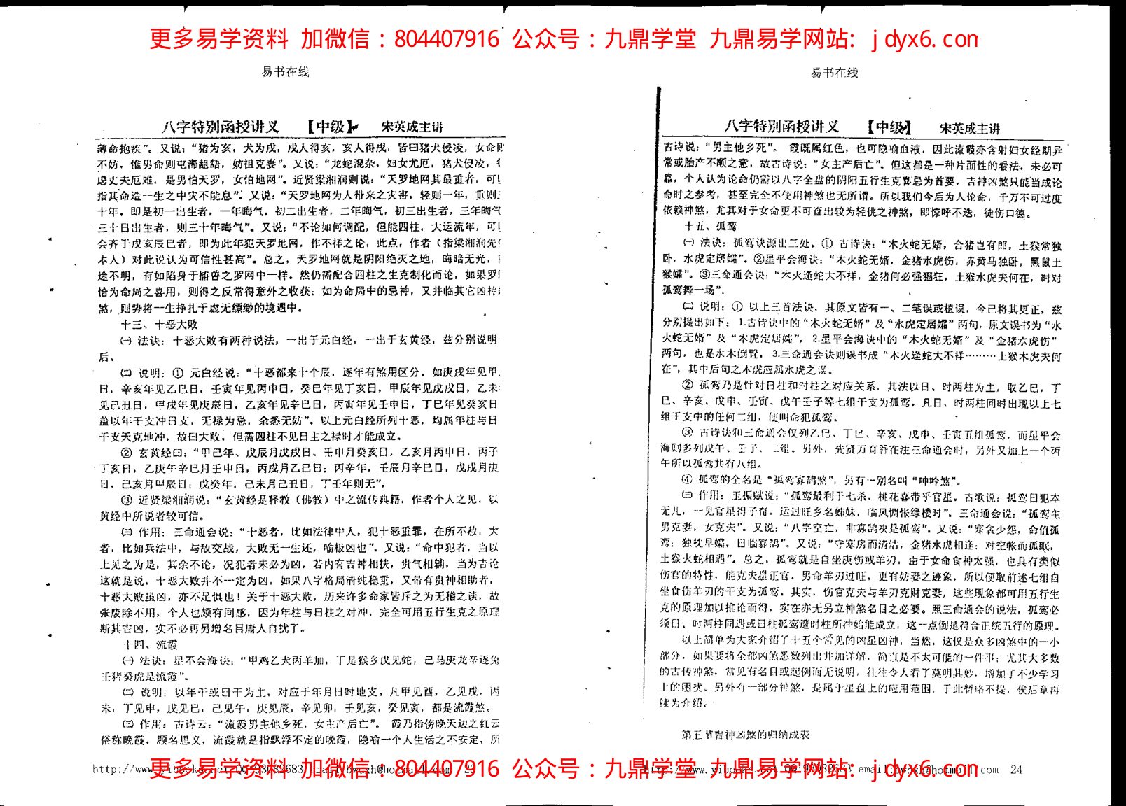 苏国圣 - 盲人断命一口金 内页图2