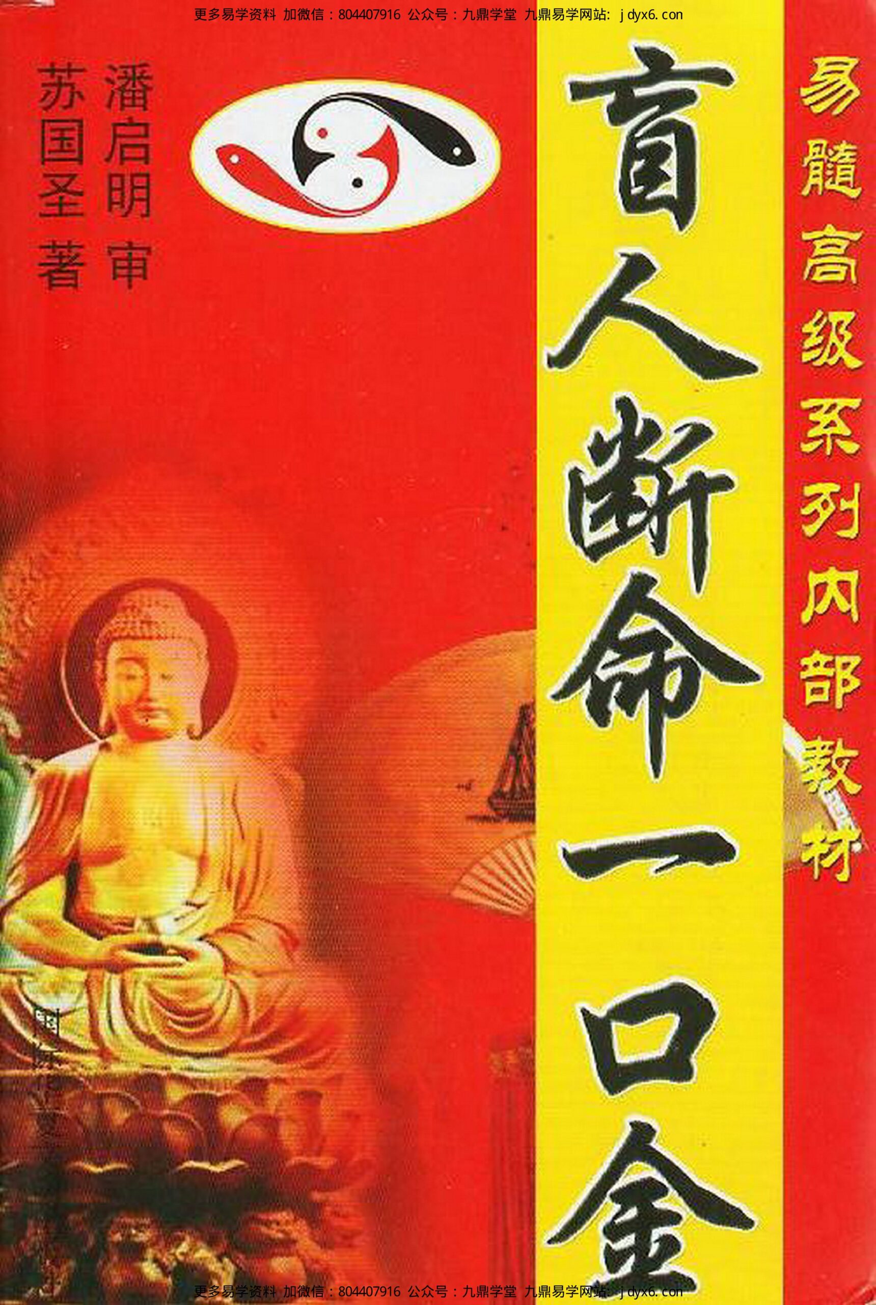 孙海义-四柱时空预测法（时空小四柱） 内页图1