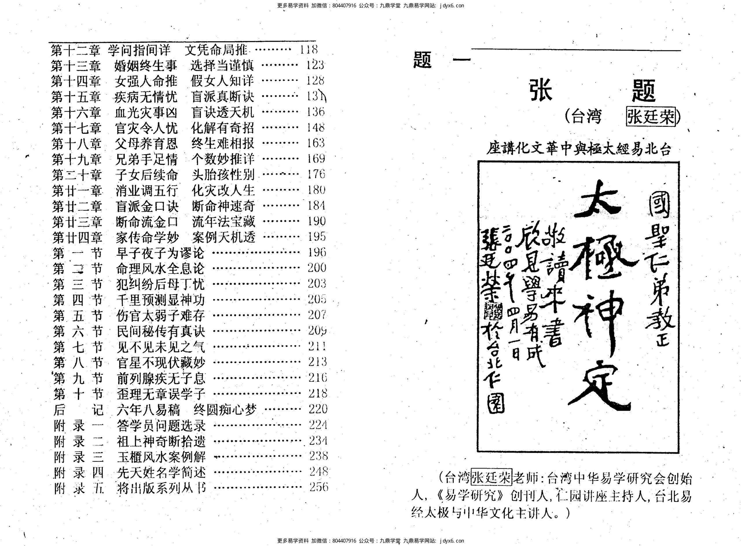 孙海义-四柱时空预测法（时空小四柱） 内页图2