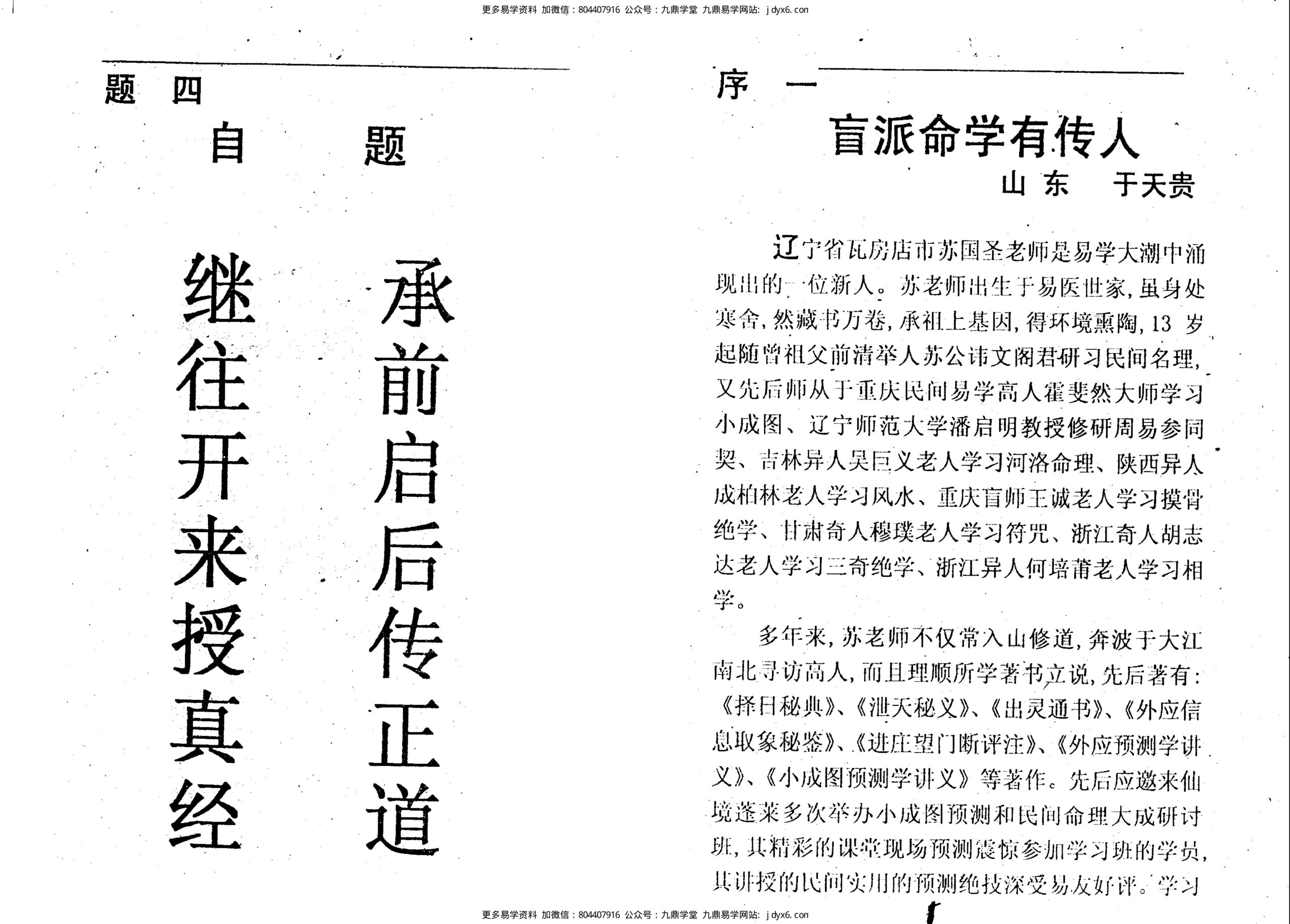 孙海义-四柱时空预测法（时空小四柱） 内页图3