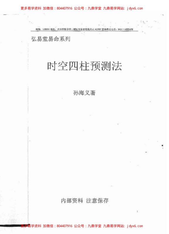 滕德润 - 神秘的八字-国学易学资源分享