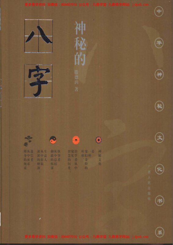 图解三命通会  第1部  八字神煞-国学易学资源分享