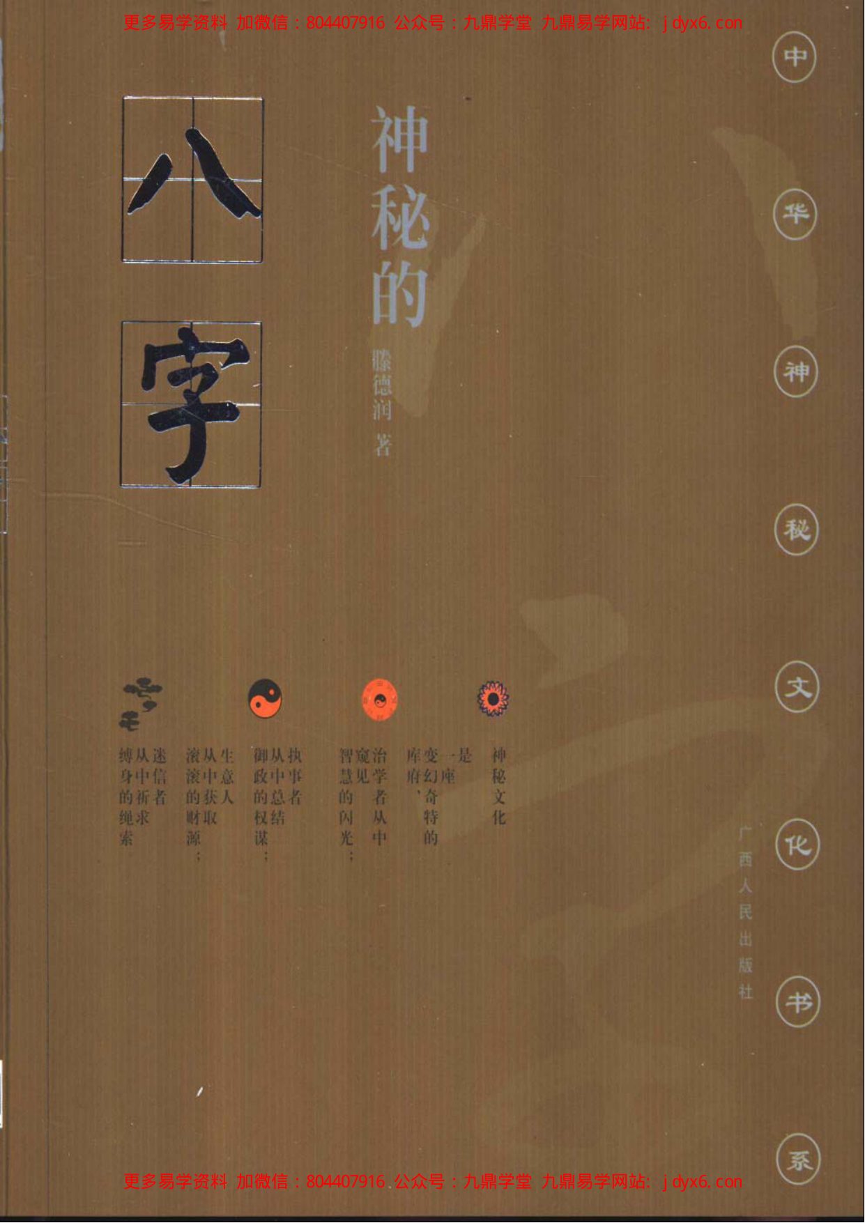 图解三命通会  第1部  八字神煞 内页图1