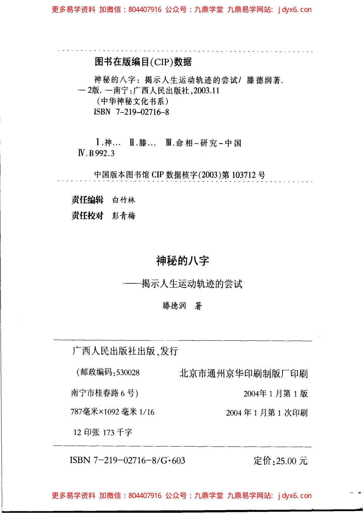 图解三命通会  第1部  八字神煞 内页图2