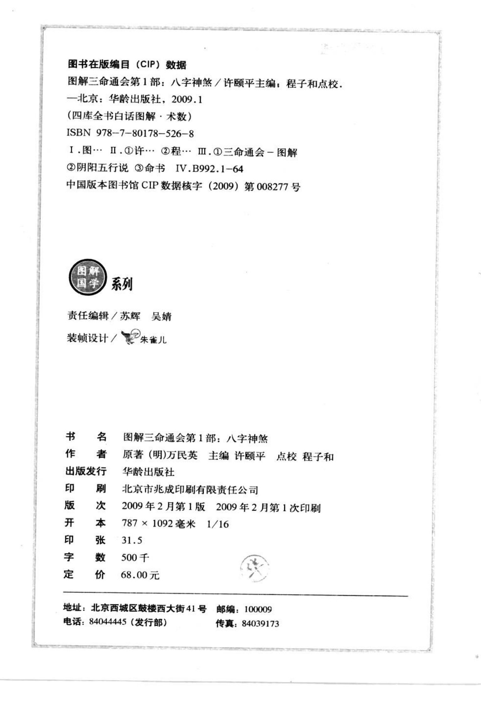 图解三命通会  第二部  吉凶推断 内页图2