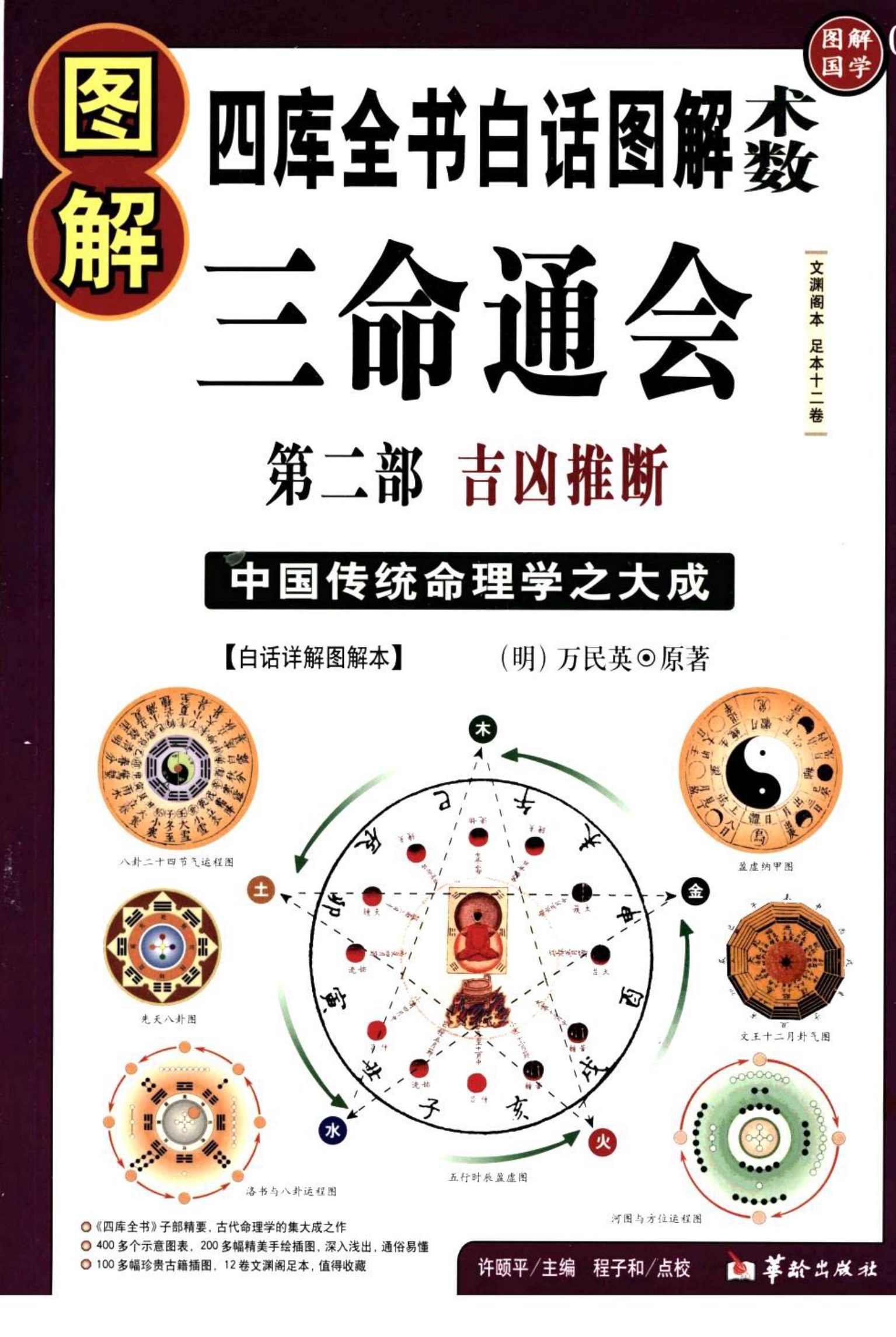 图解三命通会1八字神煞 内页图1