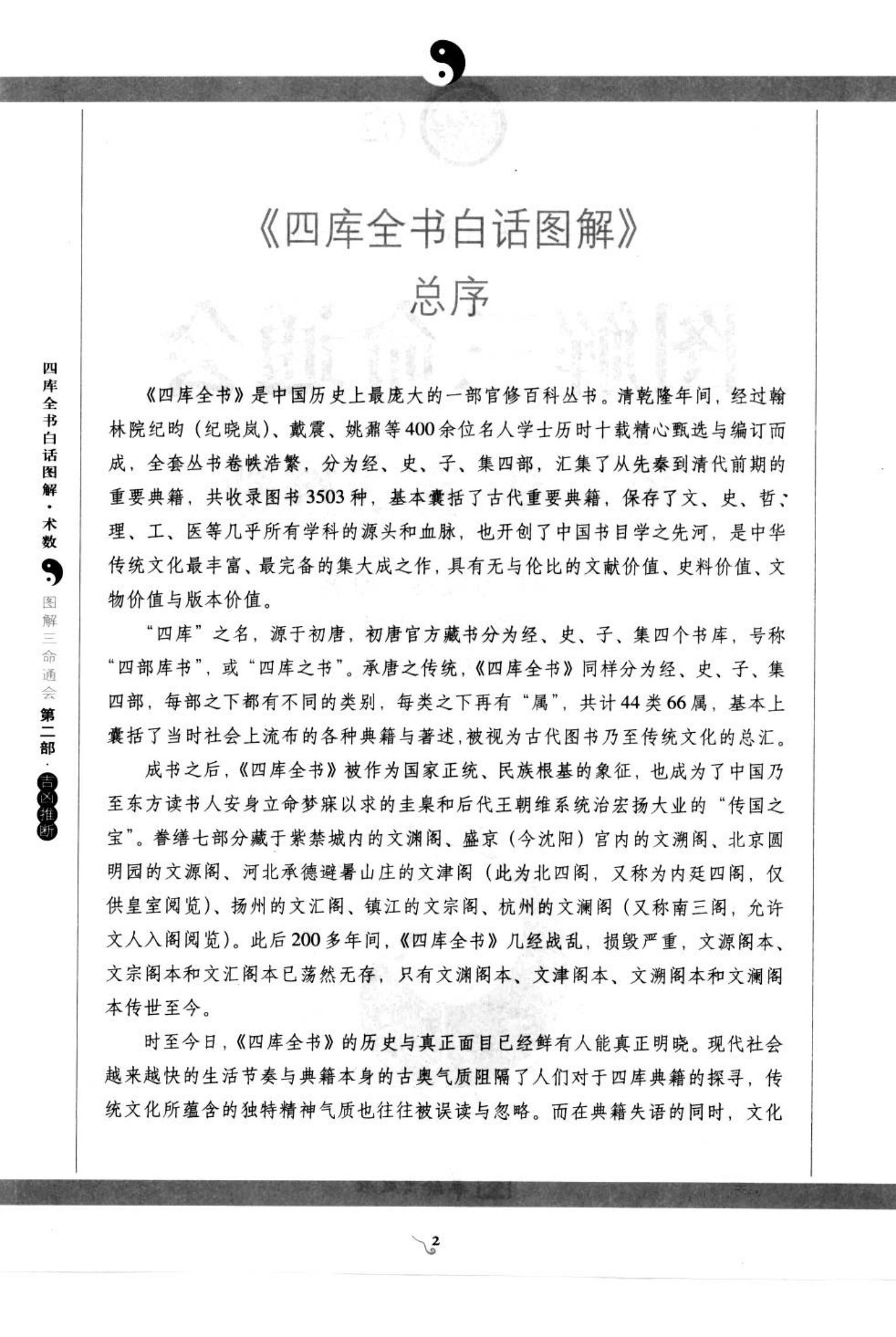 图解三命通会1八字神煞 内页图3