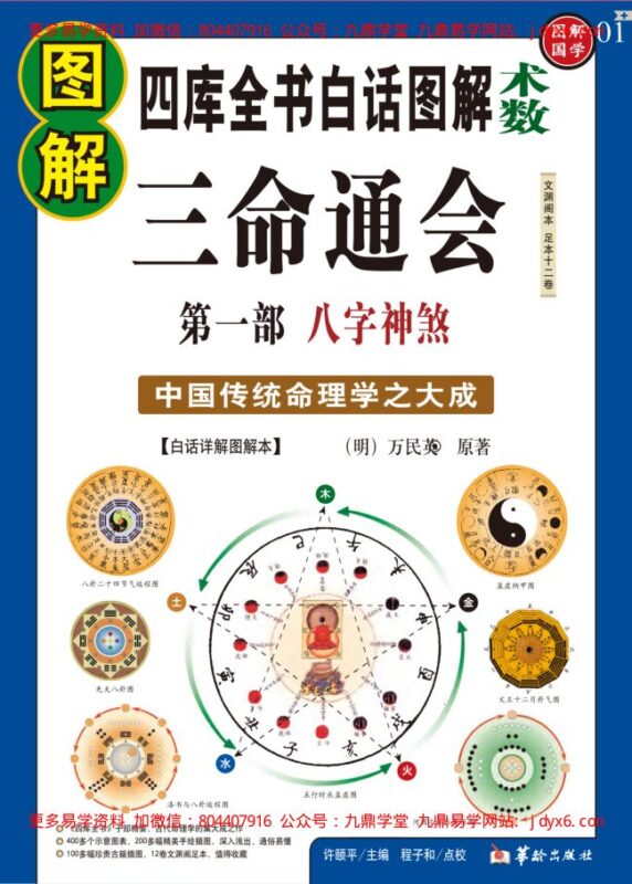 汪琴南[民国] - 命理集成-国学易学资源分享