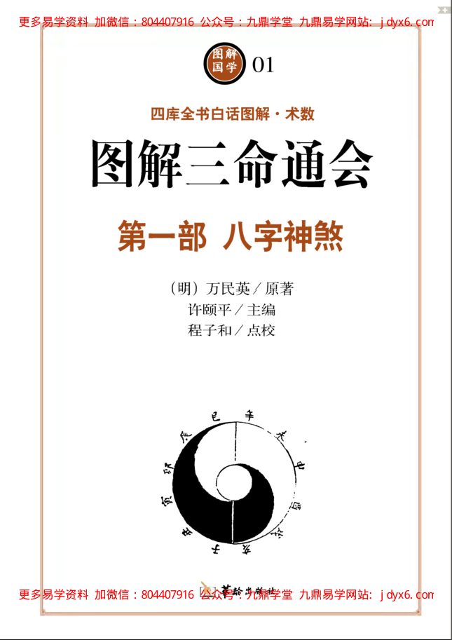 汪琴南[民国] - 命理集成 内页图2