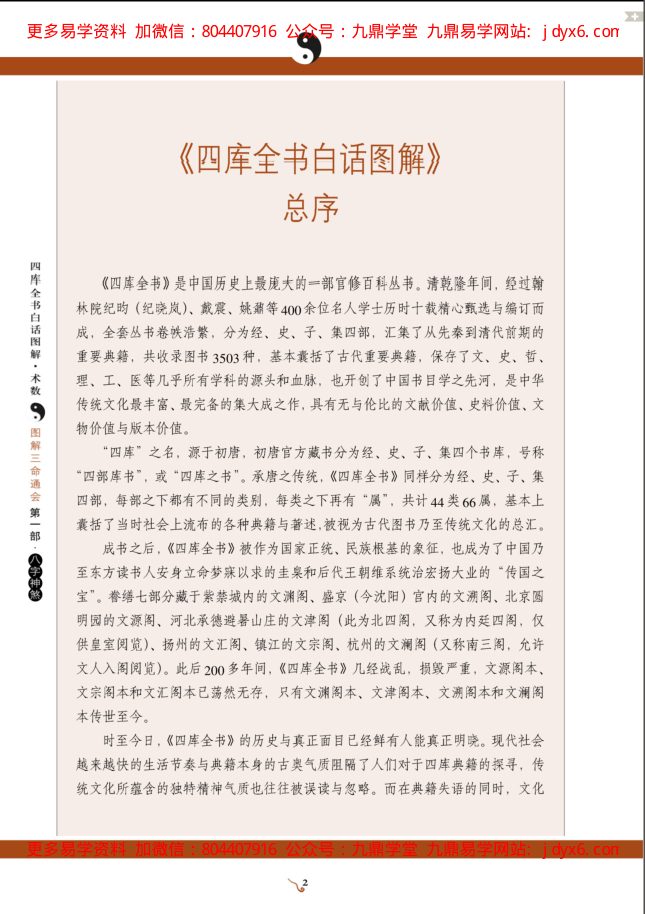 汪琴南[民国] - 命理集成 内页图3