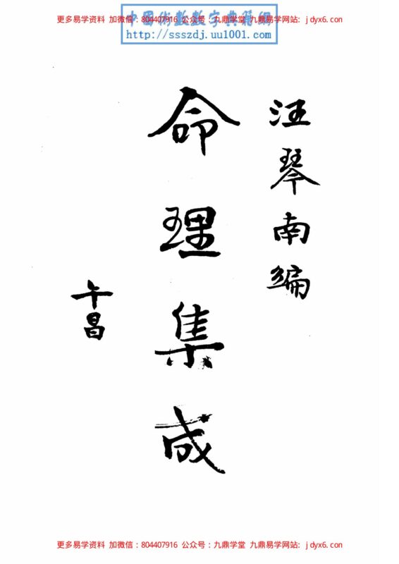 王雷之 – 命理要径-国学易学资源分享